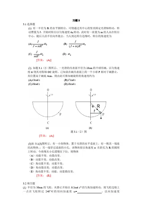 大学物理学(第三版)第三章课后答案(主编)赵近芳