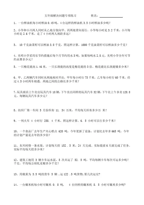 小数乘除法应用题经典题