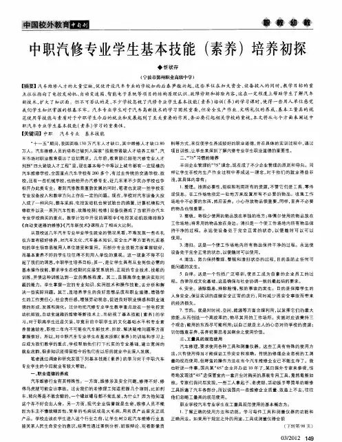 中职汽修专业学生基本技能(素养)培养初探