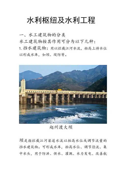 水工建筑物分类