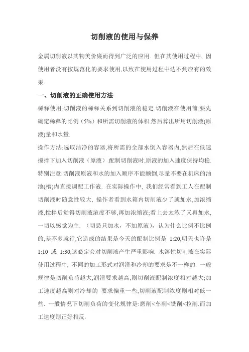 切削液使用方法