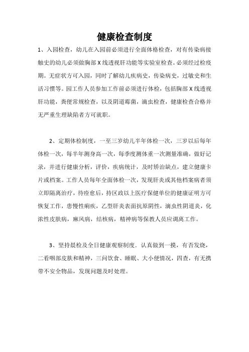 健康检查制度