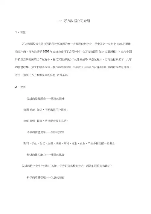 万方数据库产品介绍