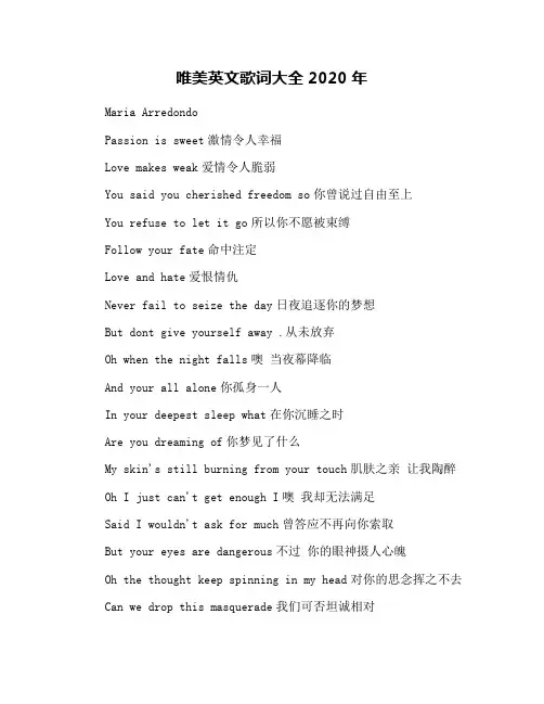 唯美英文歌词大全2020年