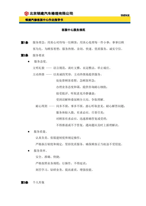 汽修厂客服中心服务规范