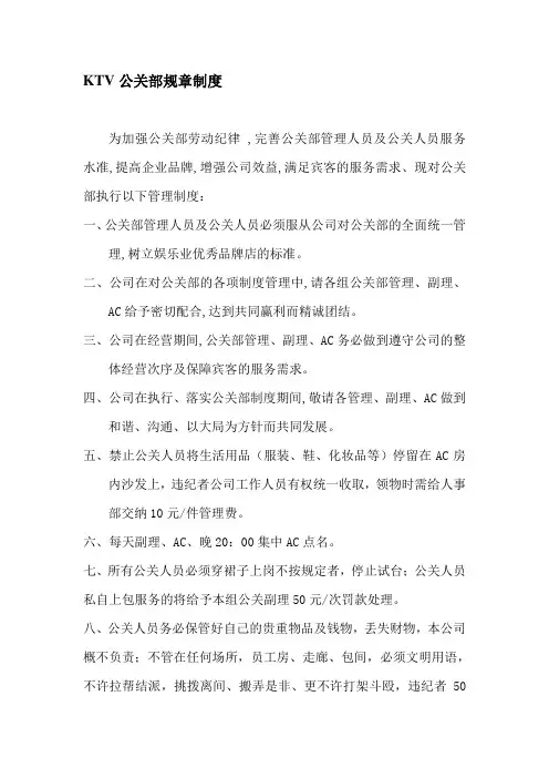 KTV公关部规章制度