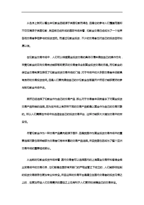 炒伦敦金要在哪里开户