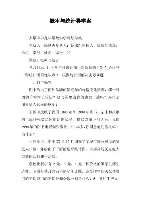 概率与统计导学案