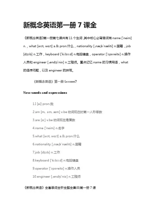 [全]新概念英语第一册7课全