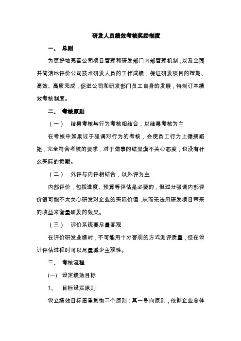 研发人员绩效考核奖励制度