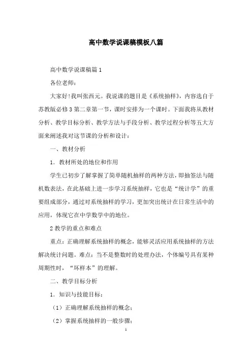 高中数学说课稿模板八篇