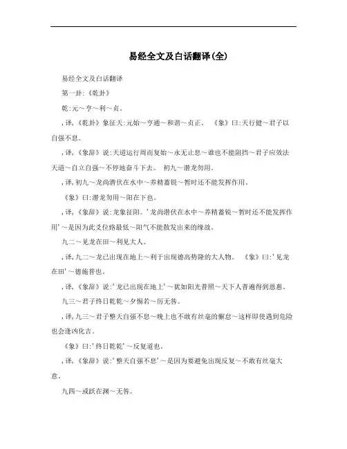 易经全文及白话翻译(全) 2