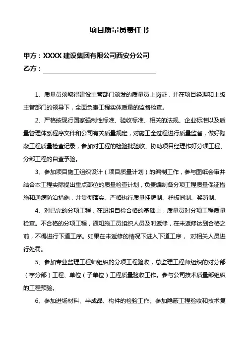 项目部质量员岗位职责
