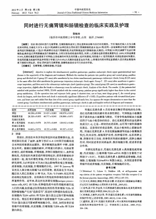 同时进行无痛胃镜和肠镜检查的临床实践及护理