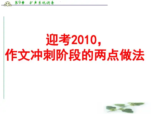 迎考,高考作文复习