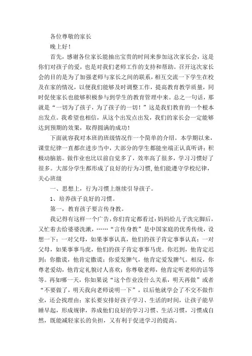 二一班第一学期第二次家长会