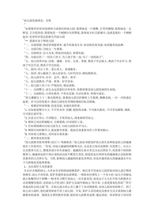 幼儿园发展理念、历程