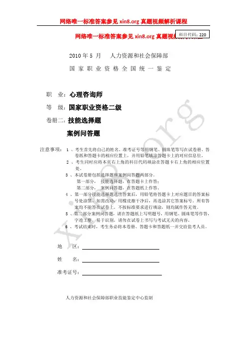 2010年5月心理咨询师考试二级技能真题和答案解析