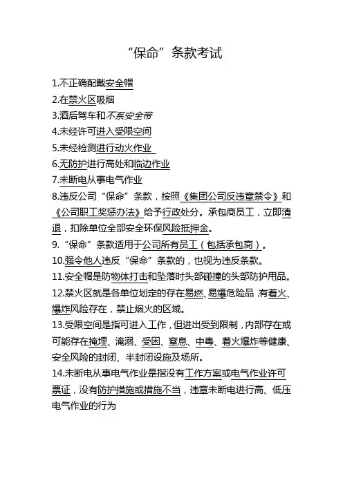 “保命”条款考试