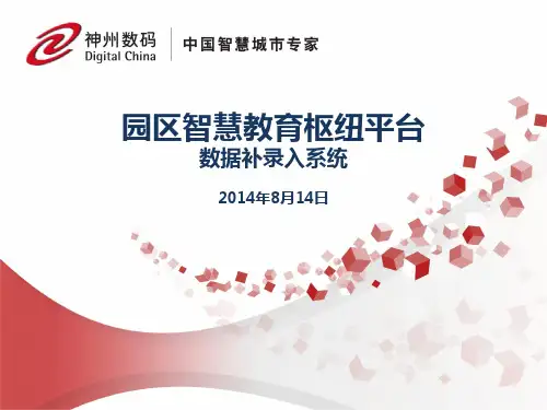 数据补录系统培训-流程图PPT