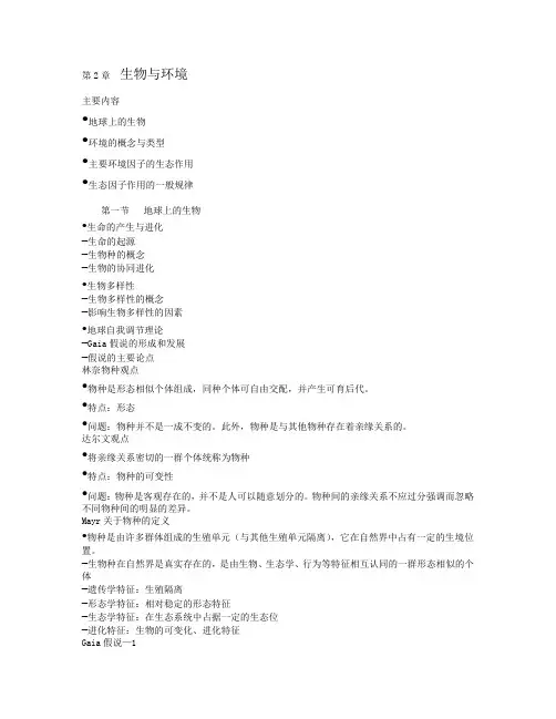 第2章生物与环境(精)