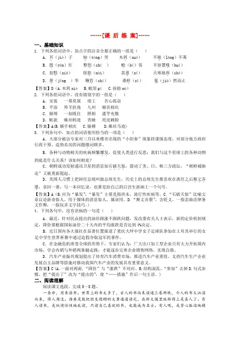 高考语文 第32课假如我有九条命课后练案 苏教版选修现代散文选读