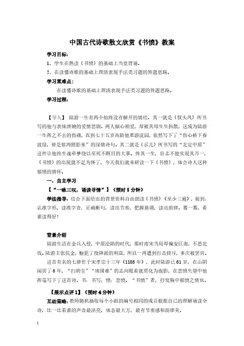 高二语文中国古代诗歌散文欣赏第一单元《书愤》教案