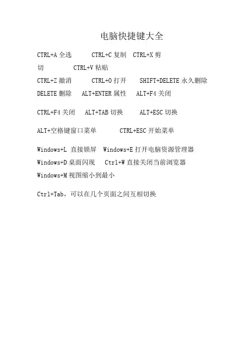电脑所有快捷键