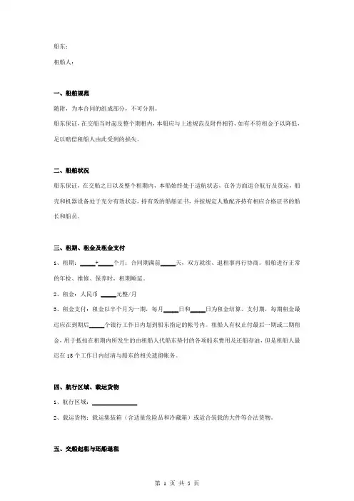 定期租船合同协议书范本