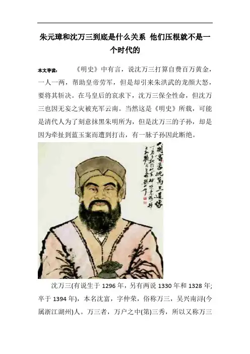 朱元璋和沈万三到底是什么关系 他们压根就不是一个时代的