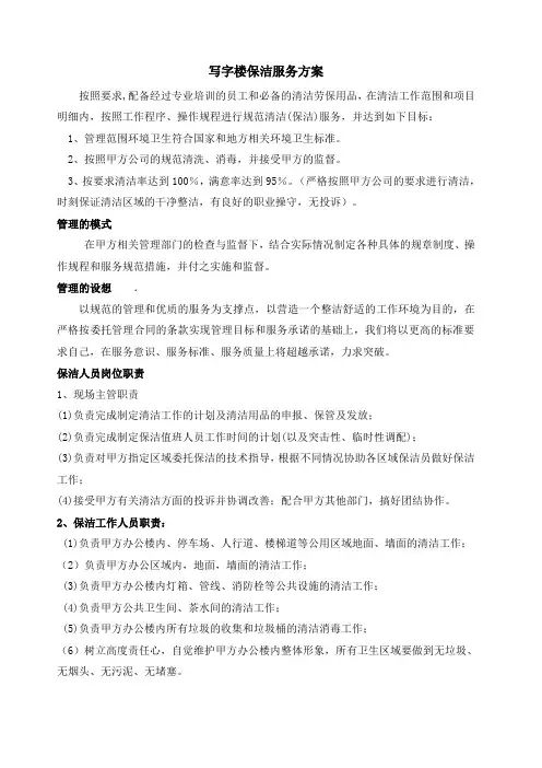 保洁服务方案 