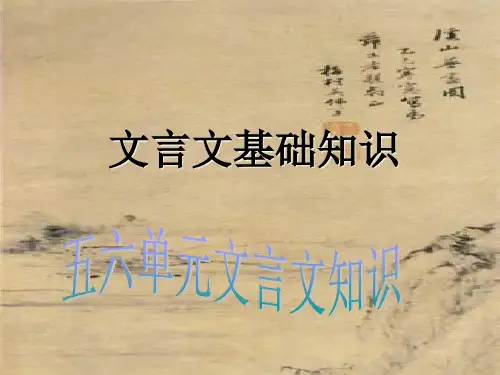 九年级语文文言文基础知识复习PPT教学课件