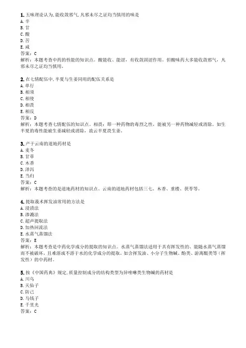 2019执业药师-中药学专业知识一真题及答案解析