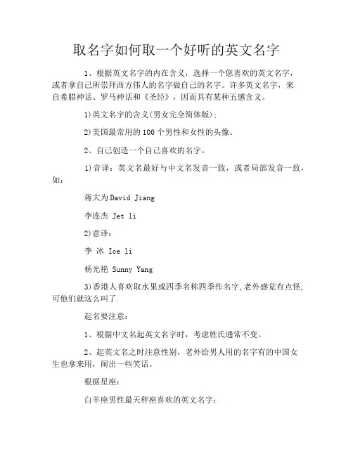 取名字如何取一个好听的英文名字