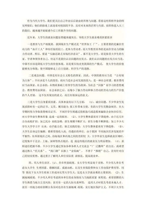 当代中国大学生就业形势分析 2