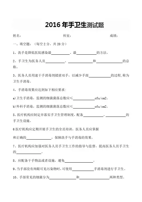 2016年手卫生测试题(附答案)