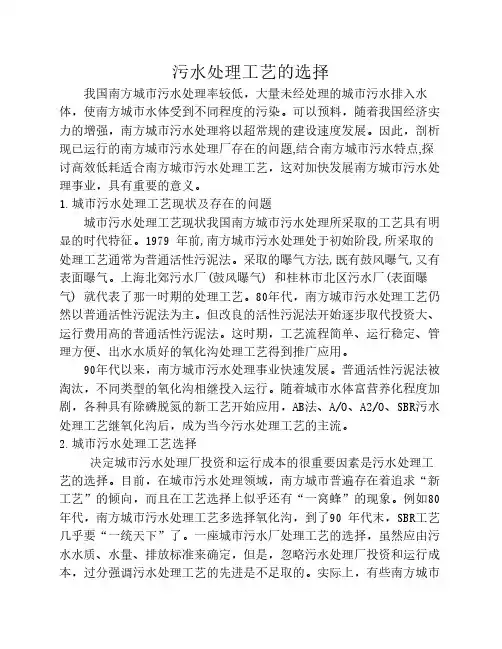 污水处理工艺的选择