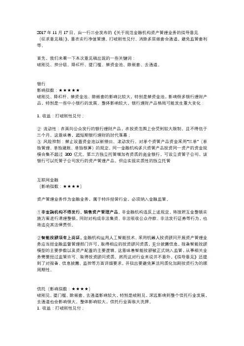 资管新规解读