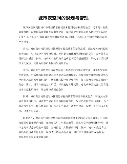 城市灰空间的规划与管理