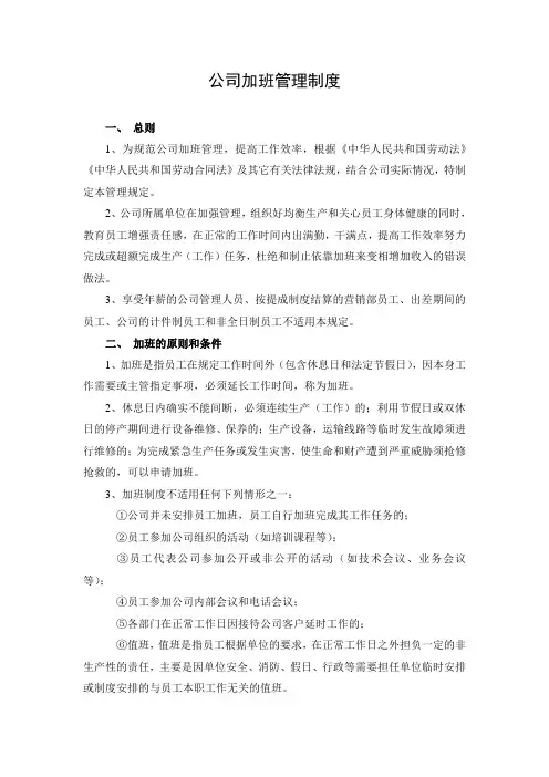 公司加班管理制度的通知