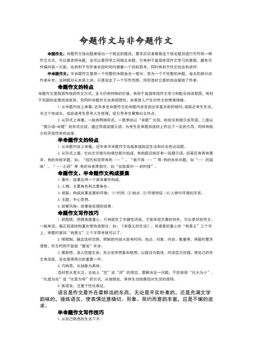 命题作文与非命题作文写作技巧