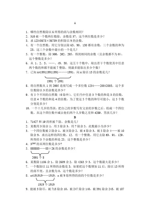 五年级奥数测试卷-余数问题-答案