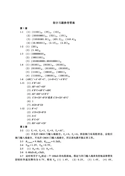 《数字电子技术(第2版) 》_(习题解答)