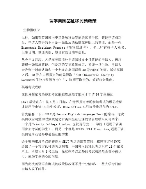 留学英国签证移民新政策