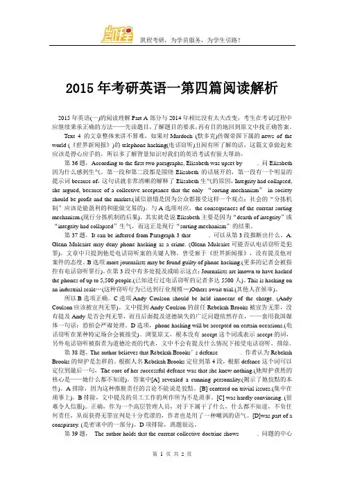 2015年考研英语一第四篇阅读解析