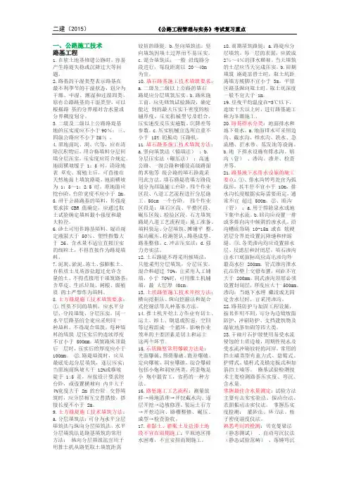 二建(2015《公路工程管理与实务》考试复习重点