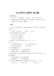 土力学与土质学复习题