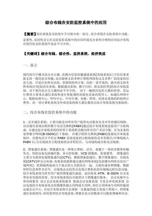综合布线在安防监控系统中的应用