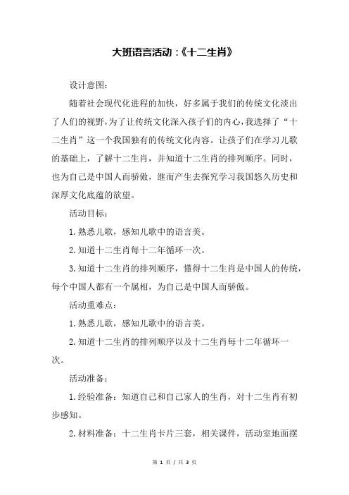 幼儿园大班语言活动：《十二生肖》