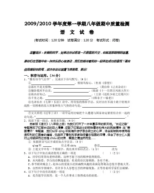 20092010学年度苏教版第一学期八年级期中质量检测语文试卷